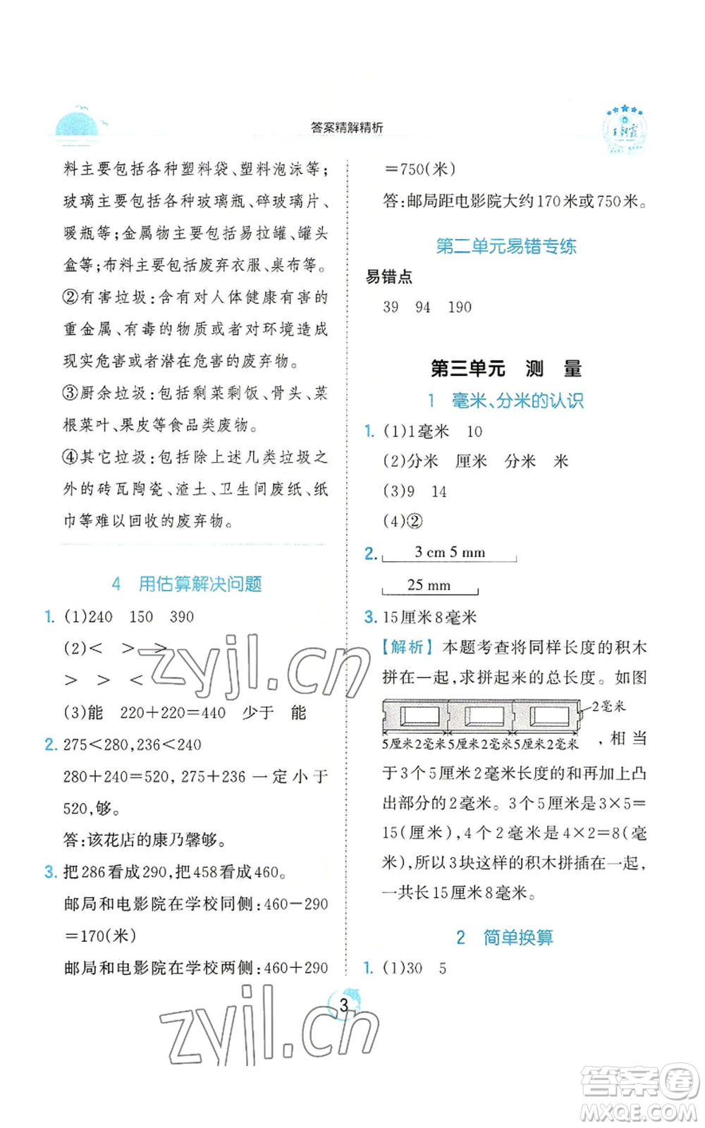 江西人民出版社2022王朝霞德才兼?zhèn)渥鳂I(yè)創(chuàng)新設(shè)計(jì)三年級(jí)上冊(cè)數(shù)學(xué)人教版參考答案