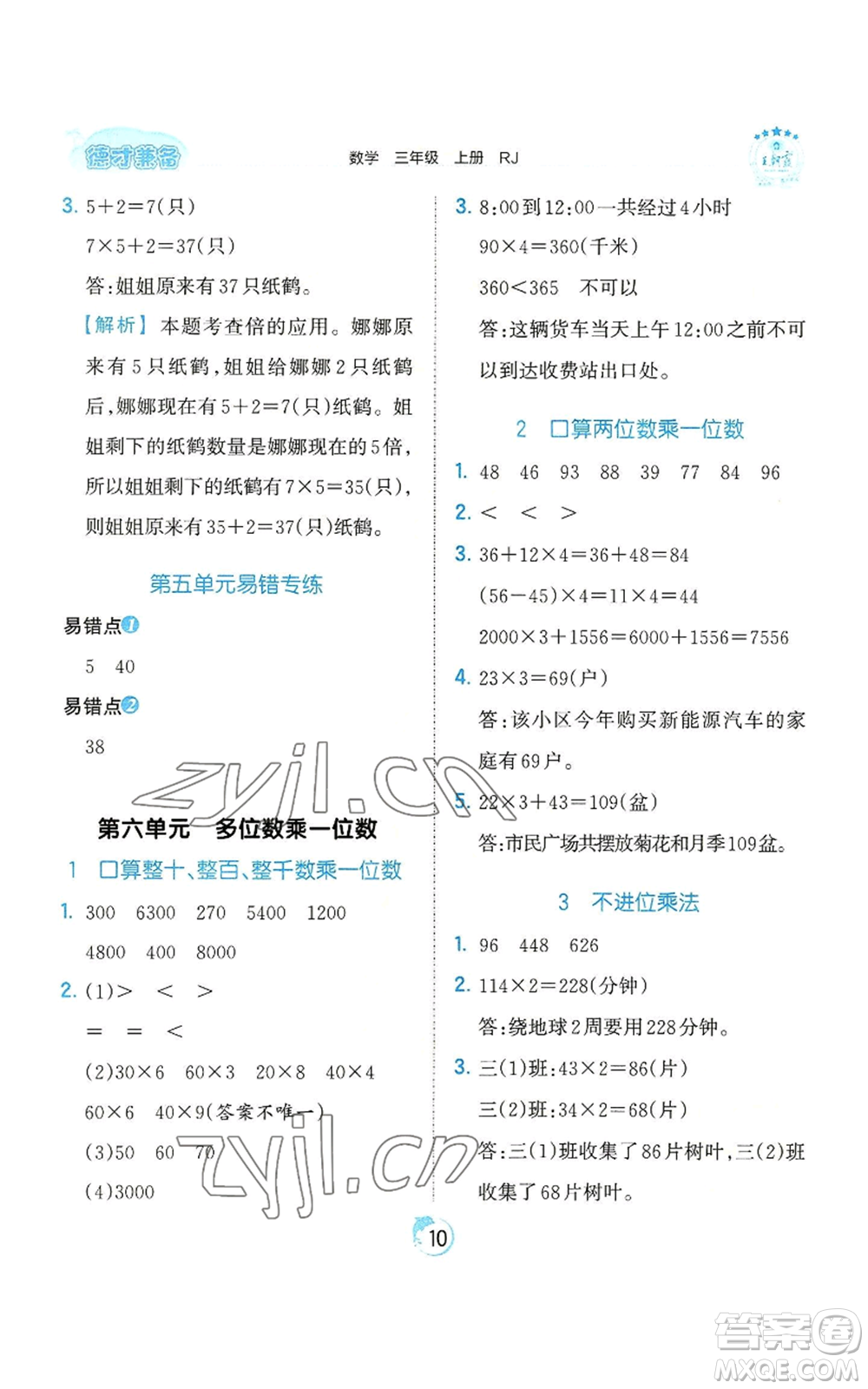 江西人民出版社2022王朝霞德才兼?zhèn)渥鳂I(yè)創(chuàng)新設(shè)計(jì)三年級(jí)上冊(cè)數(shù)學(xué)人教版參考答案