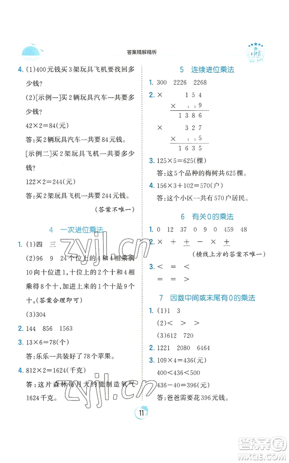 江西人民出版社2022王朝霞德才兼?zhèn)渥鳂I(yè)創(chuàng)新設(shè)計(jì)三年級(jí)上冊(cè)數(shù)學(xué)人教版參考答案