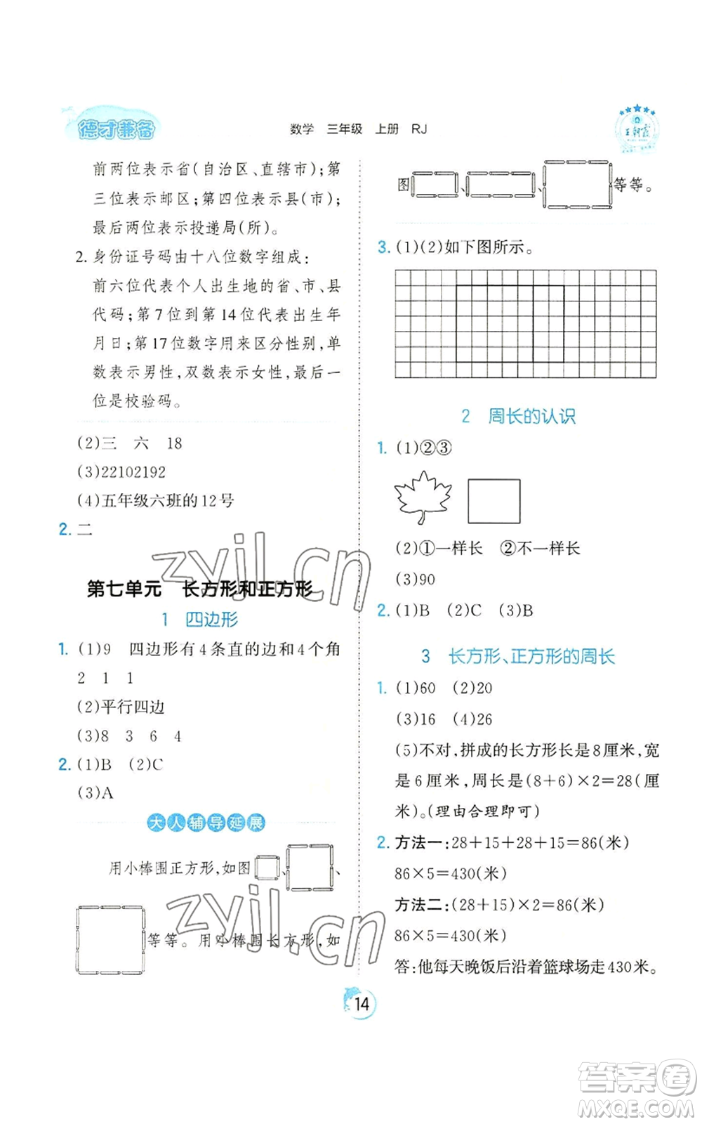 江西人民出版社2022王朝霞德才兼?zhèn)渥鳂I(yè)創(chuàng)新設(shè)計(jì)三年級(jí)上冊(cè)數(shù)學(xué)人教版參考答案