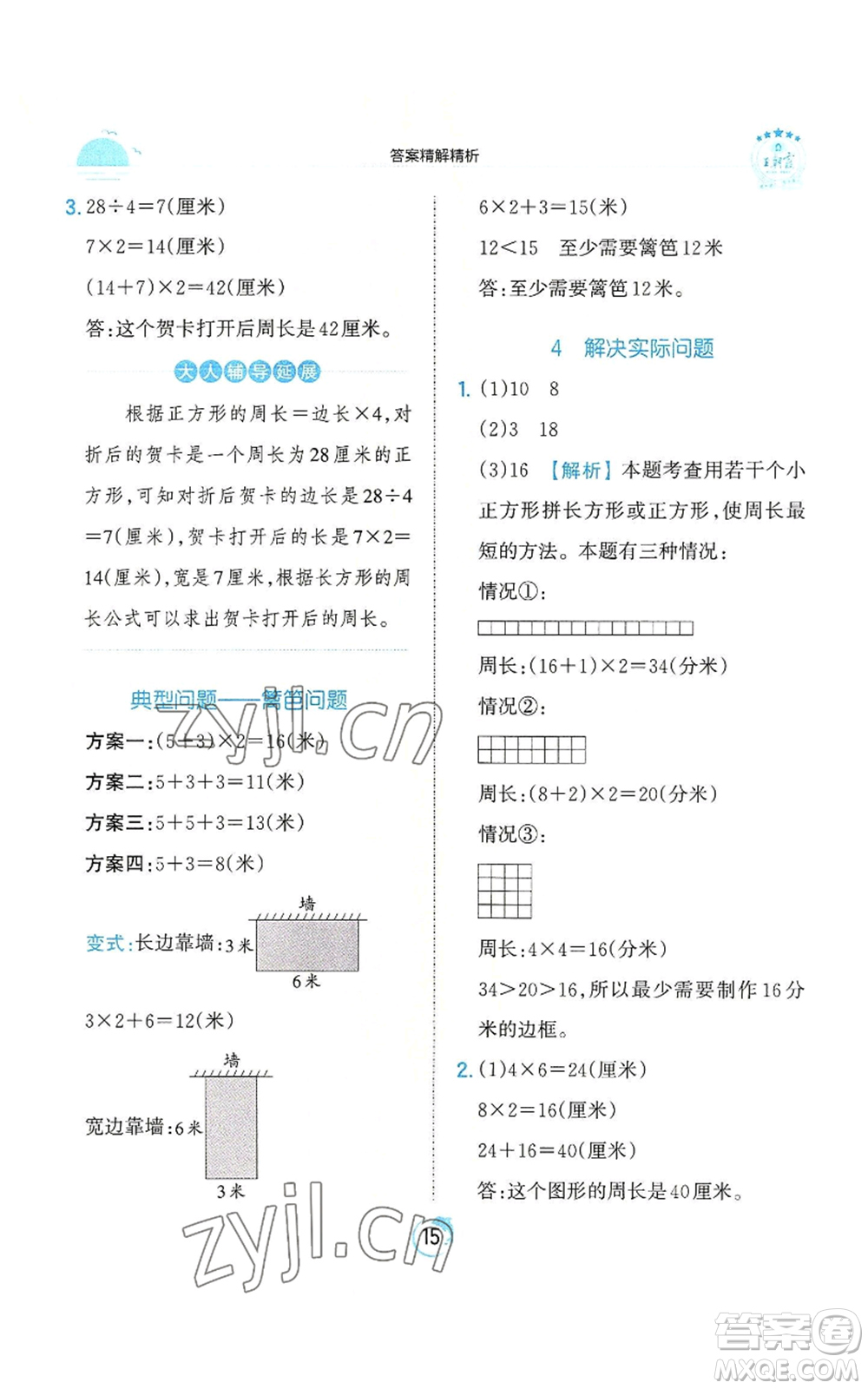 江西人民出版社2022王朝霞德才兼?zhèn)渥鳂I(yè)創(chuàng)新設(shè)計(jì)三年級(jí)上冊(cè)數(shù)學(xué)人教版參考答案