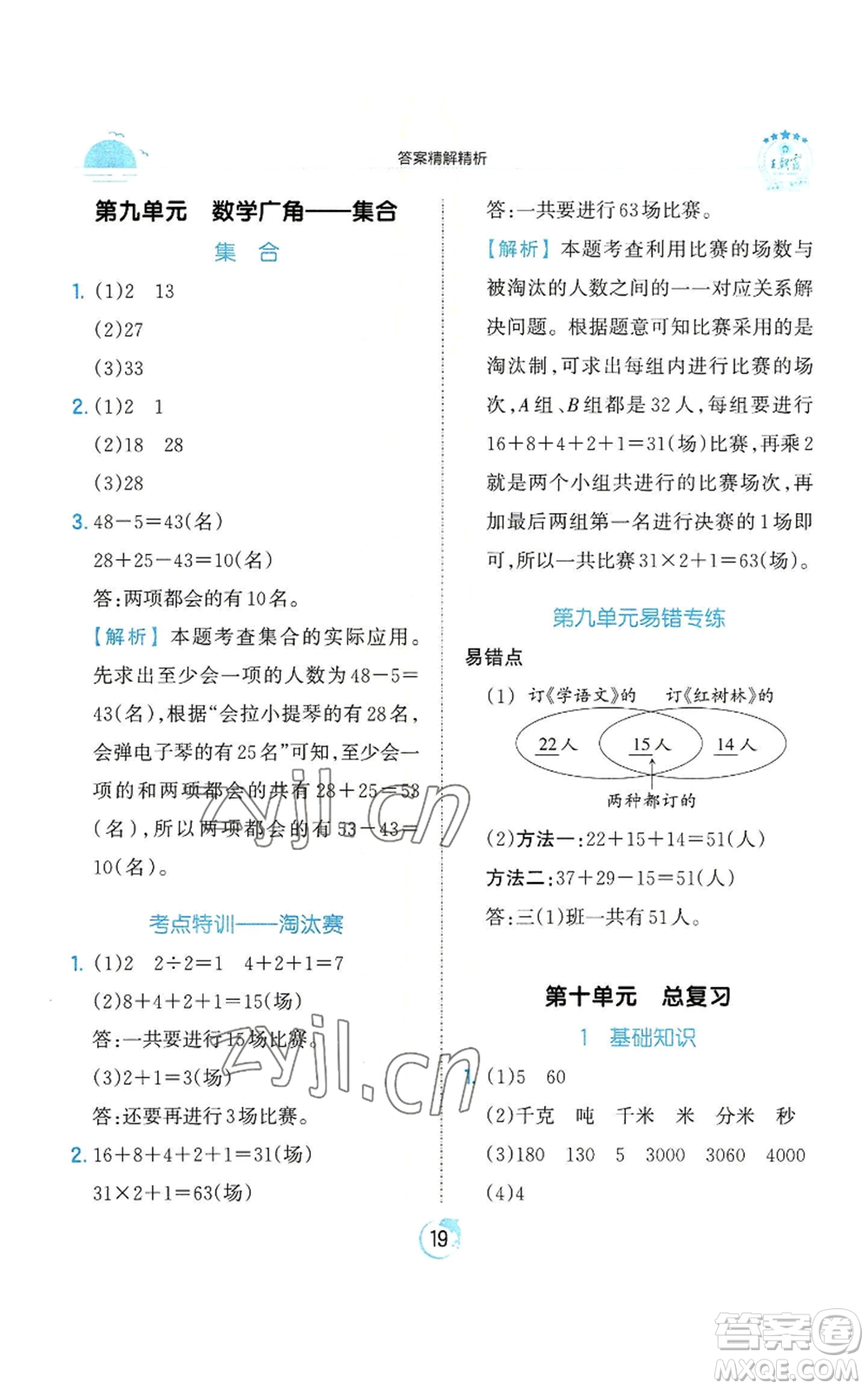 江西人民出版社2022王朝霞德才兼?zhèn)渥鳂I(yè)創(chuàng)新設(shè)計(jì)三年級(jí)上冊(cè)數(shù)學(xué)人教版參考答案