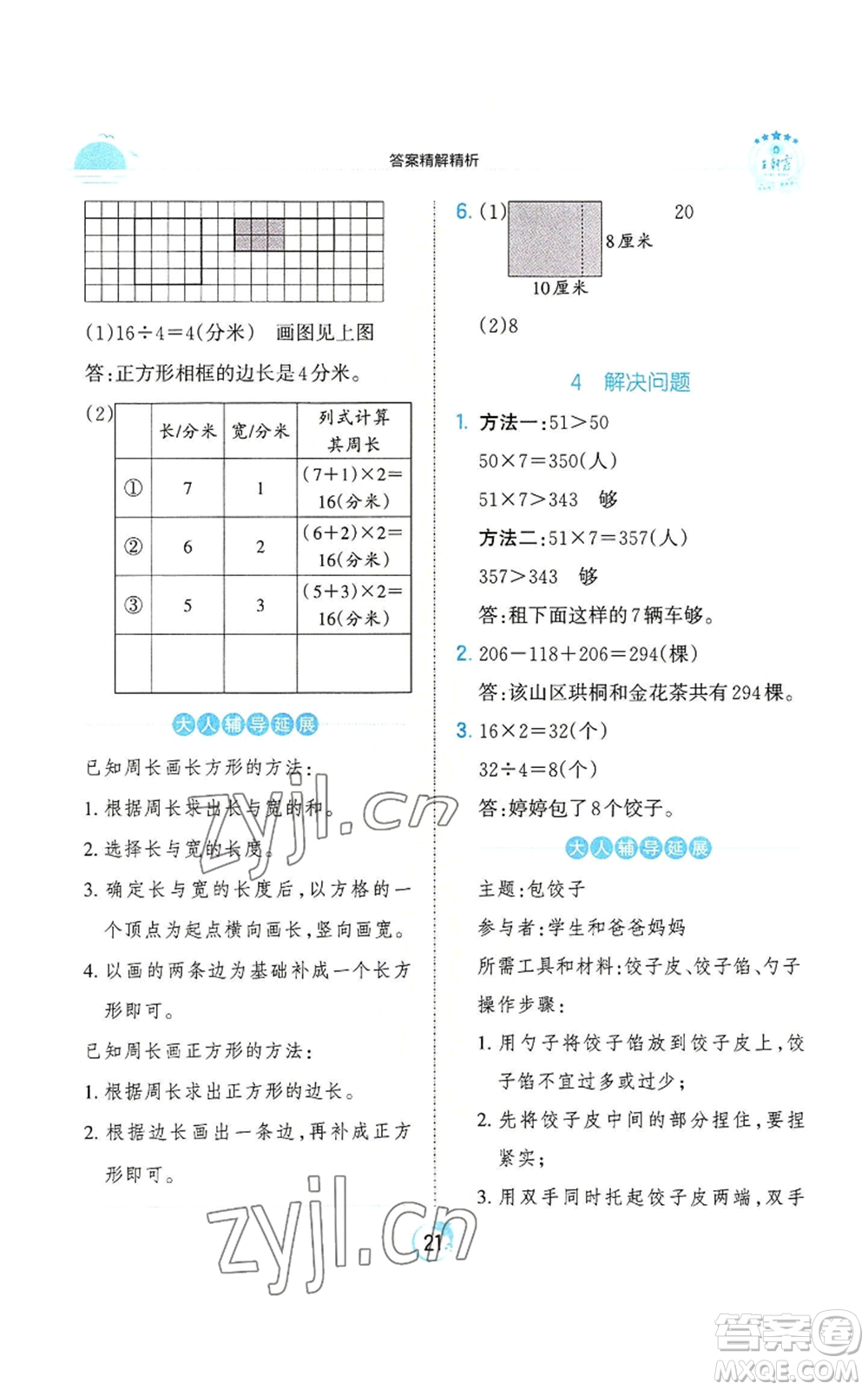 江西人民出版社2022王朝霞德才兼?zhèn)渥鳂I(yè)創(chuàng)新設(shè)計(jì)三年級(jí)上冊(cè)數(shù)學(xué)人教版參考答案