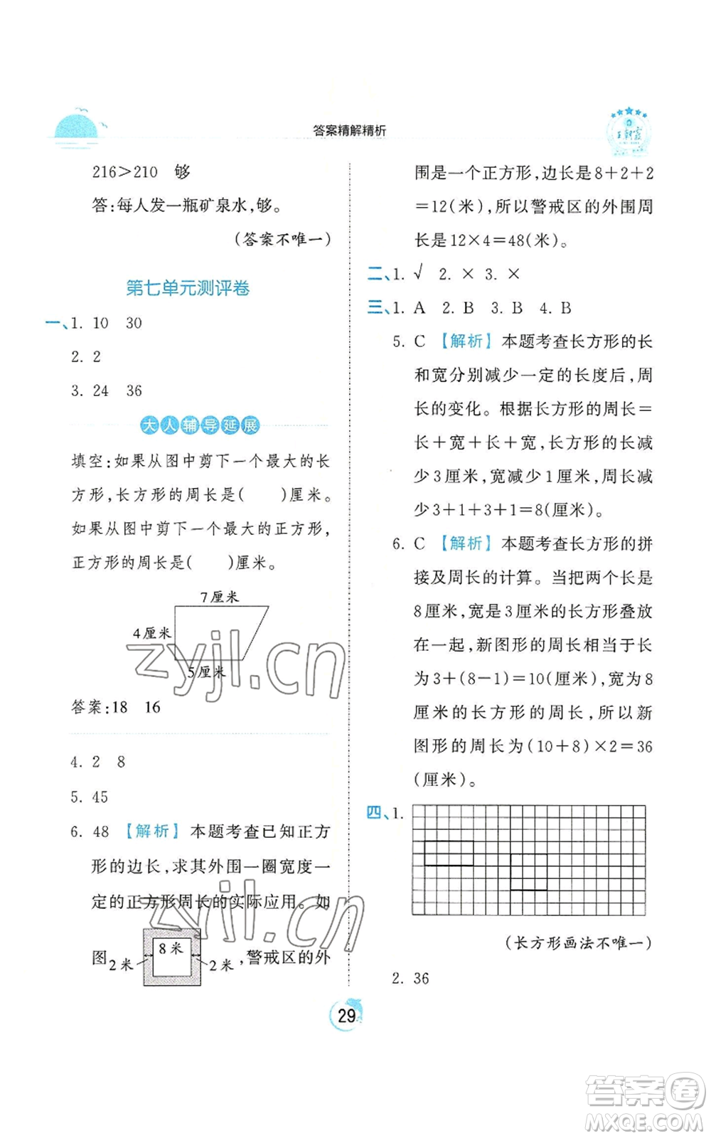 江西人民出版社2022王朝霞德才兼?zhèn)渥鳂I(yè)創(chuàng)新設(shè)計(jì)三年級(jí)上冊(cè)數(shù)學(xué)人教版參考答案