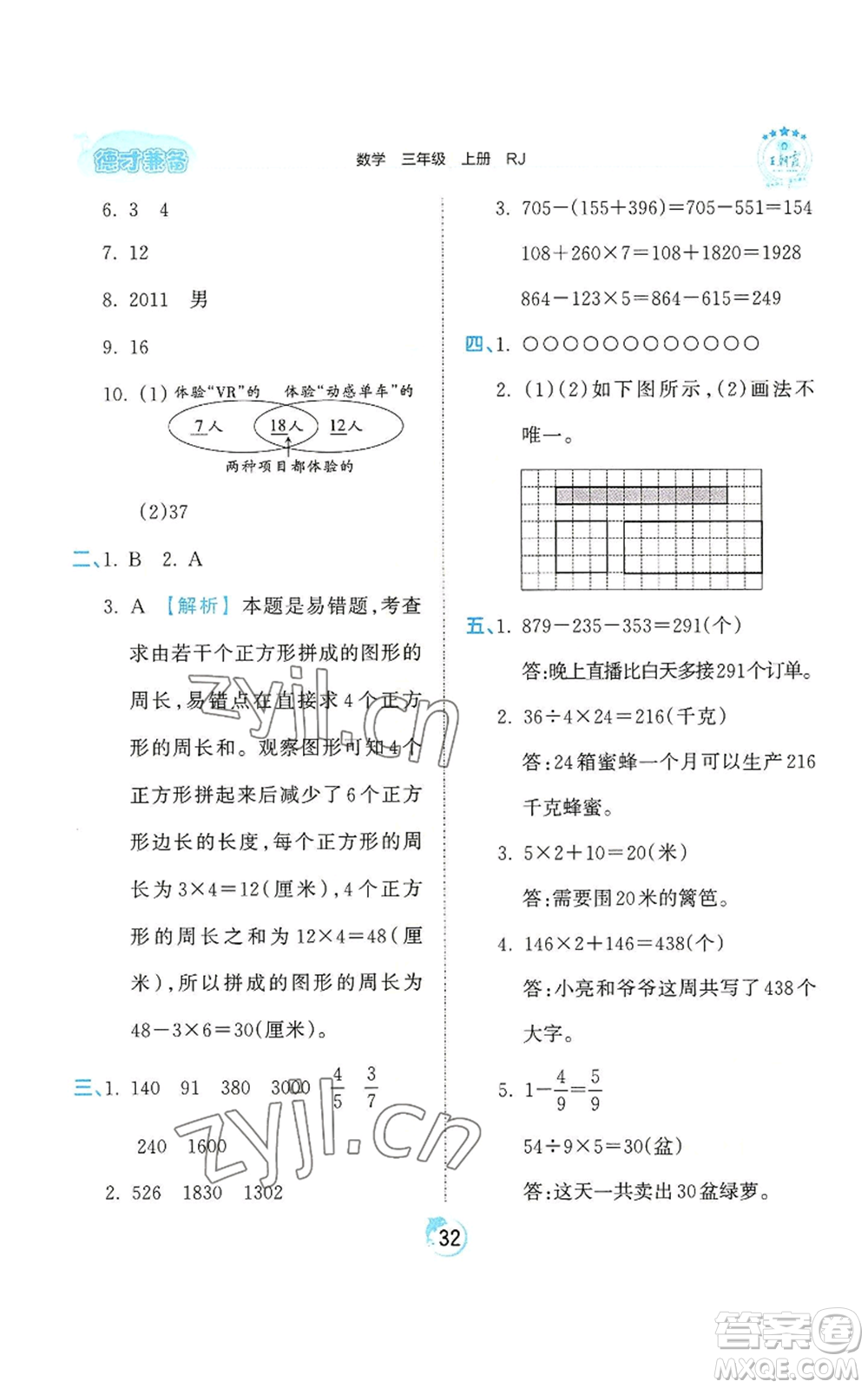 江西人民出版社2022王朝霞德才兼?zhèn)渥鳂I(yè)創(chuàng)新設(shè)計(jì)三年級(jí)上冊(cè)數(shù)學(xué)人教版參考答案