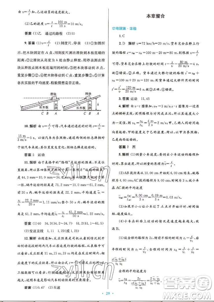 北京師范大學(xué)出版社2022秋初中同步測控優(yōu)化設(shè)計物理八年級上冊北師大版答案