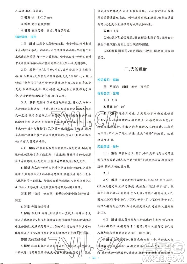 北京師范大學(xué)出版社2022秋初中同步測控優(yōu)化設(shè)計物理八年級上冊北師大版答案