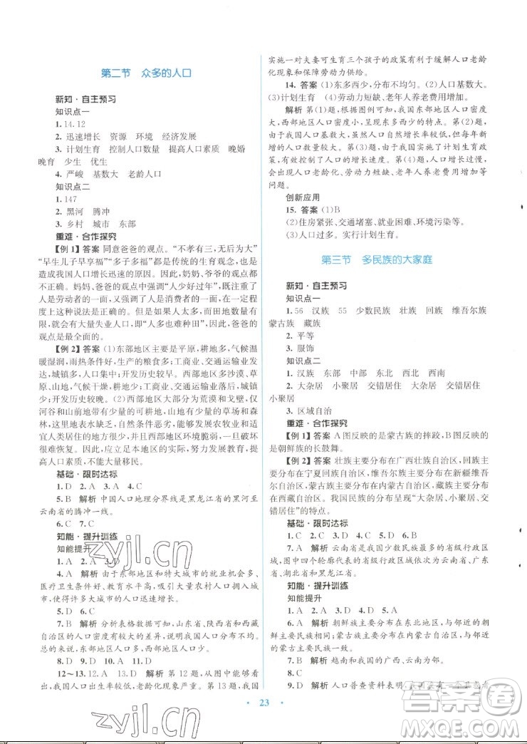 知識出版社2022秋初中同步測控優(yōu)化設(shè)計(jì)地理八年級上冊SWXQ商務(wù)星球版答案