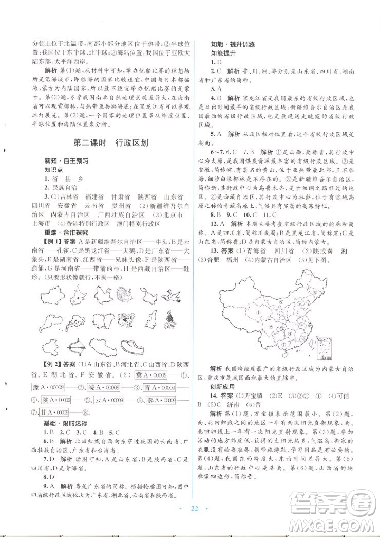 知識出版社2022秋初中同步測控優(yōu)化設(shè)計(jì)地理八年級上冊SWXQ商務(wù)星球版答案