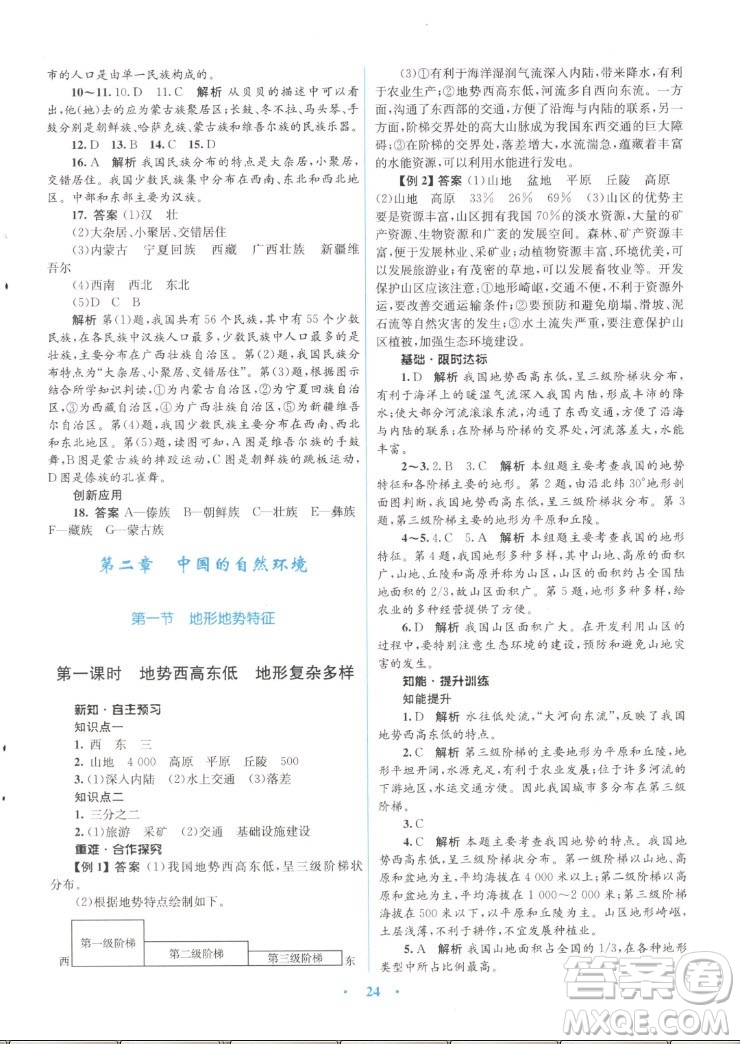 知識出版社2022秋初中同步測控優(yōu)化設(shè)計(jì)地理八年級上冊SWXQ商務(wù)星球版答案