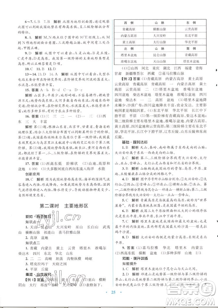 知識出版社2022秋初中同步測控優(yōu)化設(shè)計(jì)地理八年級上冊SWXQ商務(wù)星球版答案