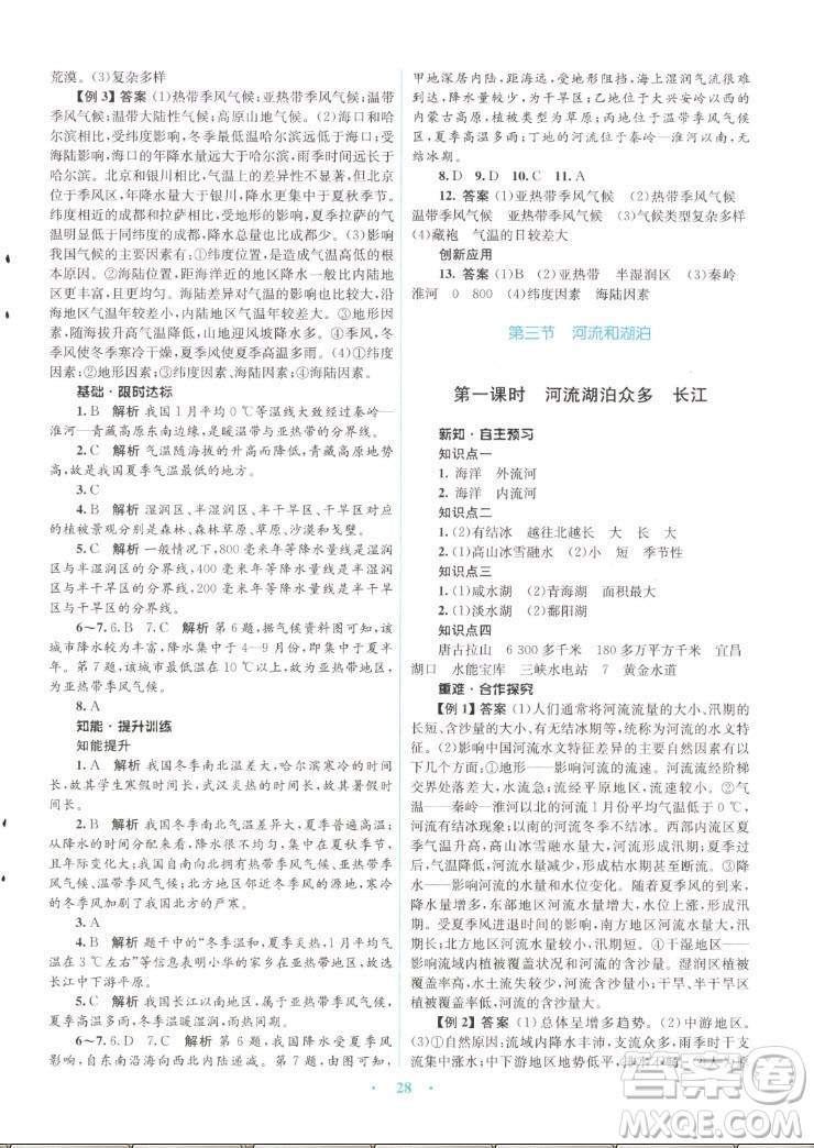 知識出版社2022秋初中同步測控優(yōu)化設(shè)計(jì)地理八年級上冊SWXQ商務(wù)星球版答案
