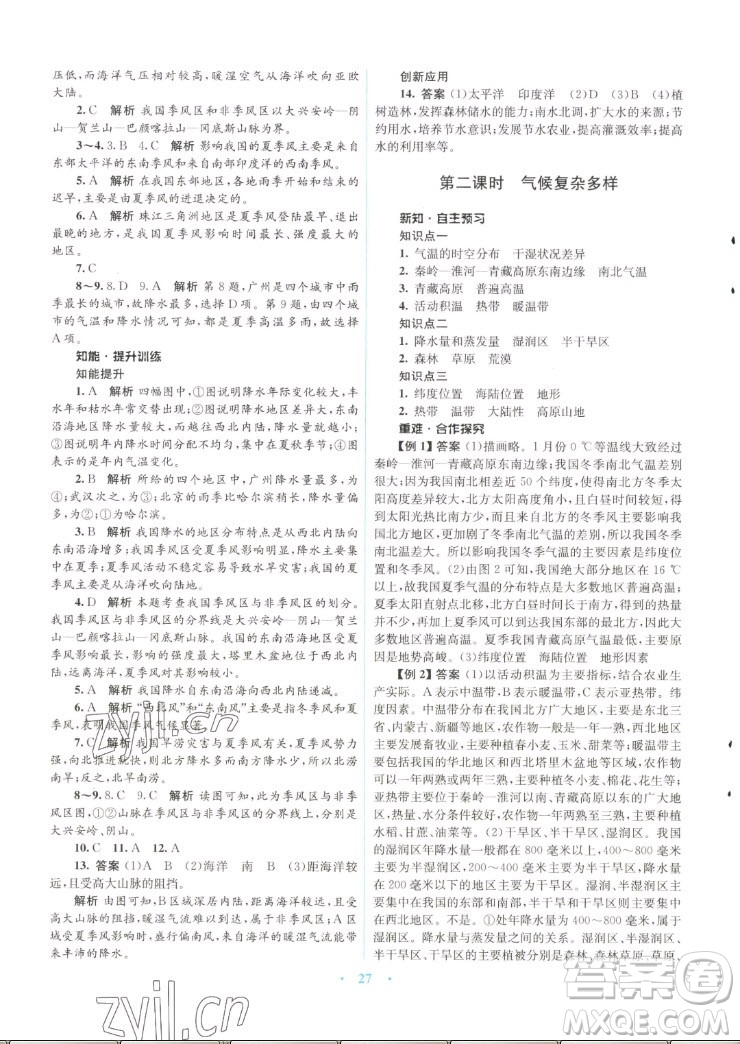 知識出版社2022秋初中同步測控優(yōu)化設(shè)計(jì)地理八年級上冊SWXQ商務(wù)星球版答案