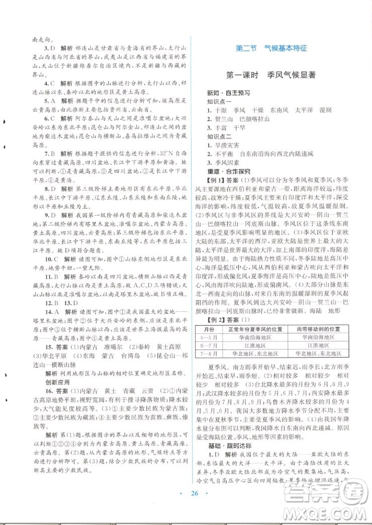 知識出版社2022秋初中同步測控優(yōu)化設(shè)計(jì)地理八年級上冊SWXQ商務(wù)星球版答案