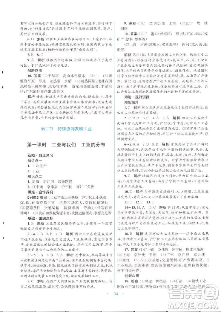 知識出版社2022秋初中同步測控優(yōu)化設(shè)計(jì)地理八年級上冊SWXQ商務(wù)星球版答案