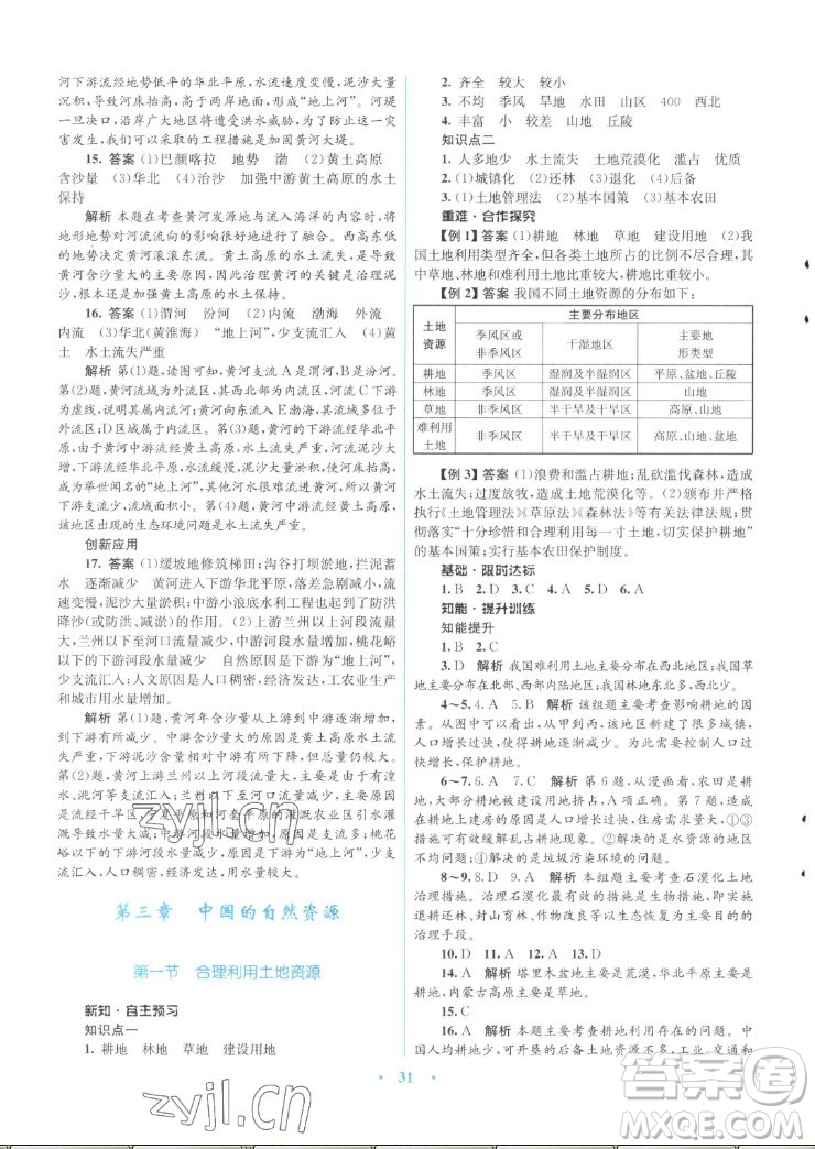 知識出版社2022秋初中同步測控優(yōu)化設(shè)計(jì)地理八年級上冊SWXQ商務(wù)星球版答案