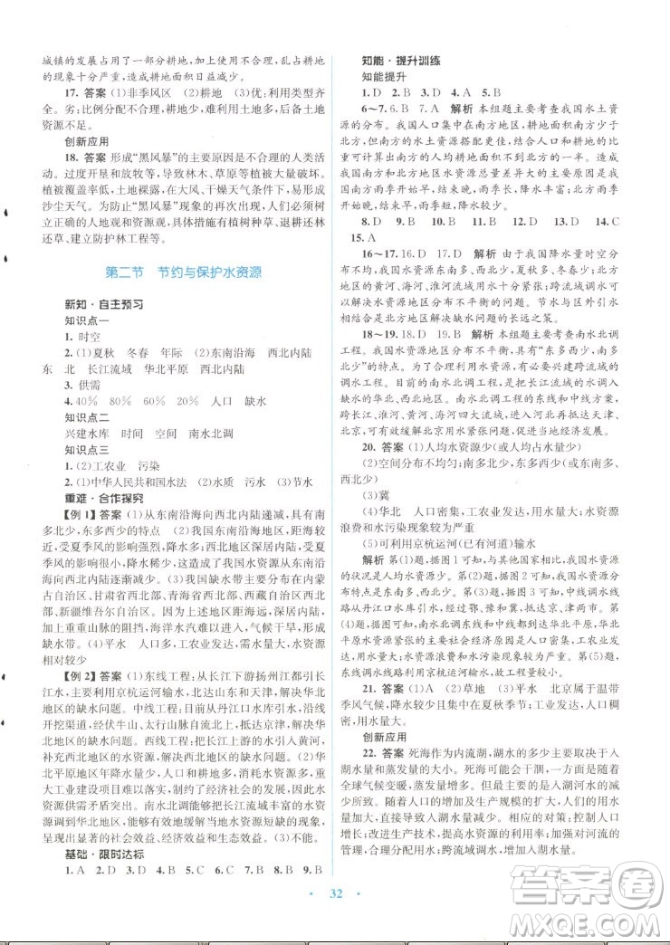 知識出版社2022秋初中同步測控優(yōu)化設(shè)計(jì)地理八年級上冊SWXQ商務(wù)星球版答案