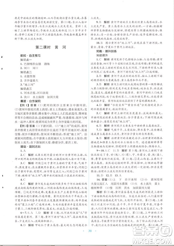 知識出版社2022秋初中同步測控優(yōu)化設(shè)計(jì)地理八年級上冊SWXQ商務(wù)星球版答案