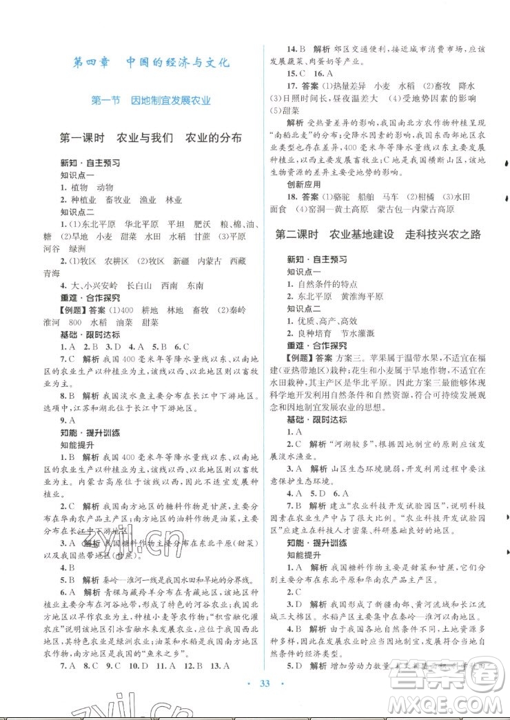知識出版社2022秋初中同步測控優(yōu)化設(shè)計(jì)地理八年級上冊SWXQ商務(wù)星球版答案