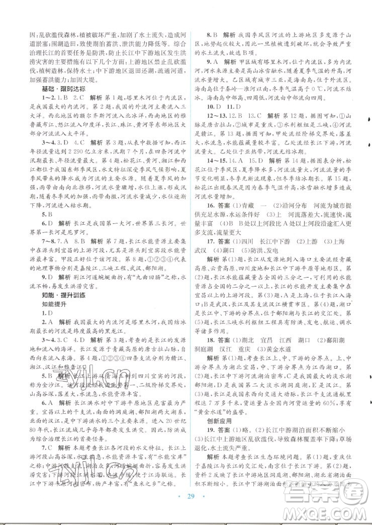 知識出版社2022秋初中同步測控優(yōu)化設(shè)計(jì)地理八年級上冊SWXQ商務(wù)星球版答案
