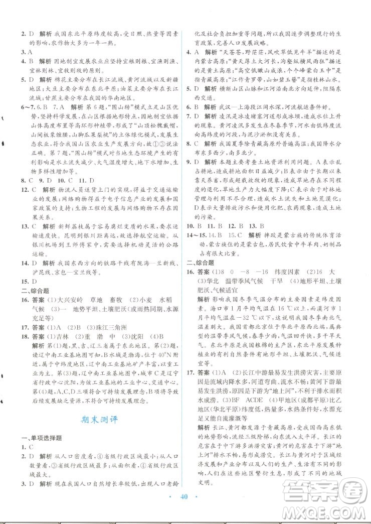 知識出版社2022秋初中同步測控優(yōu)化設(shè)計(jì)地理八年級上冊SWXQ商務(wù)星球版答案