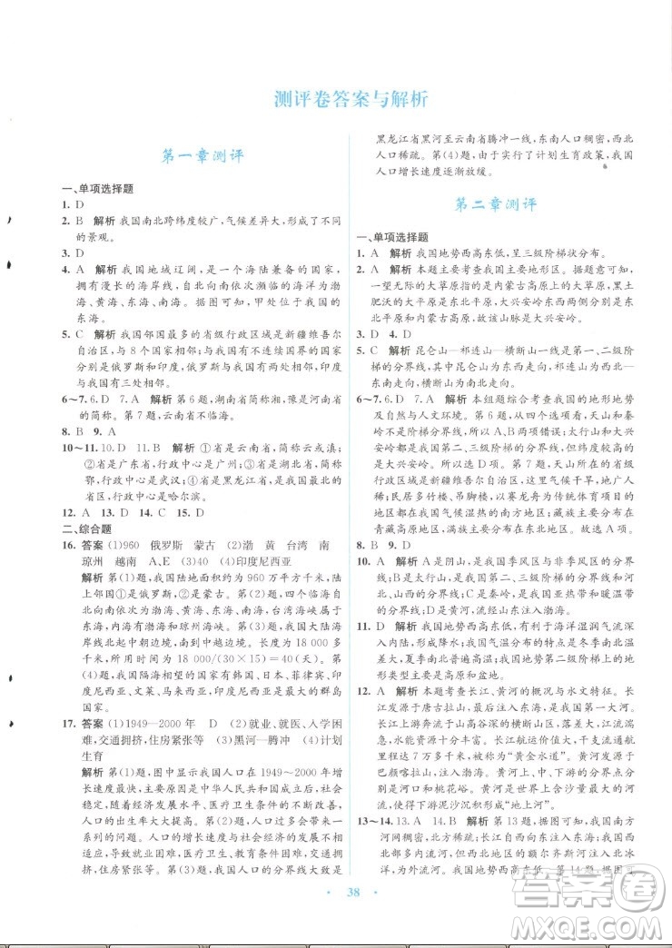 知識出版社2022秋初中同步測控優(yōu)化設(shè)計(jì)地理八年級上冊SWXQ商務(wù)星球版答案