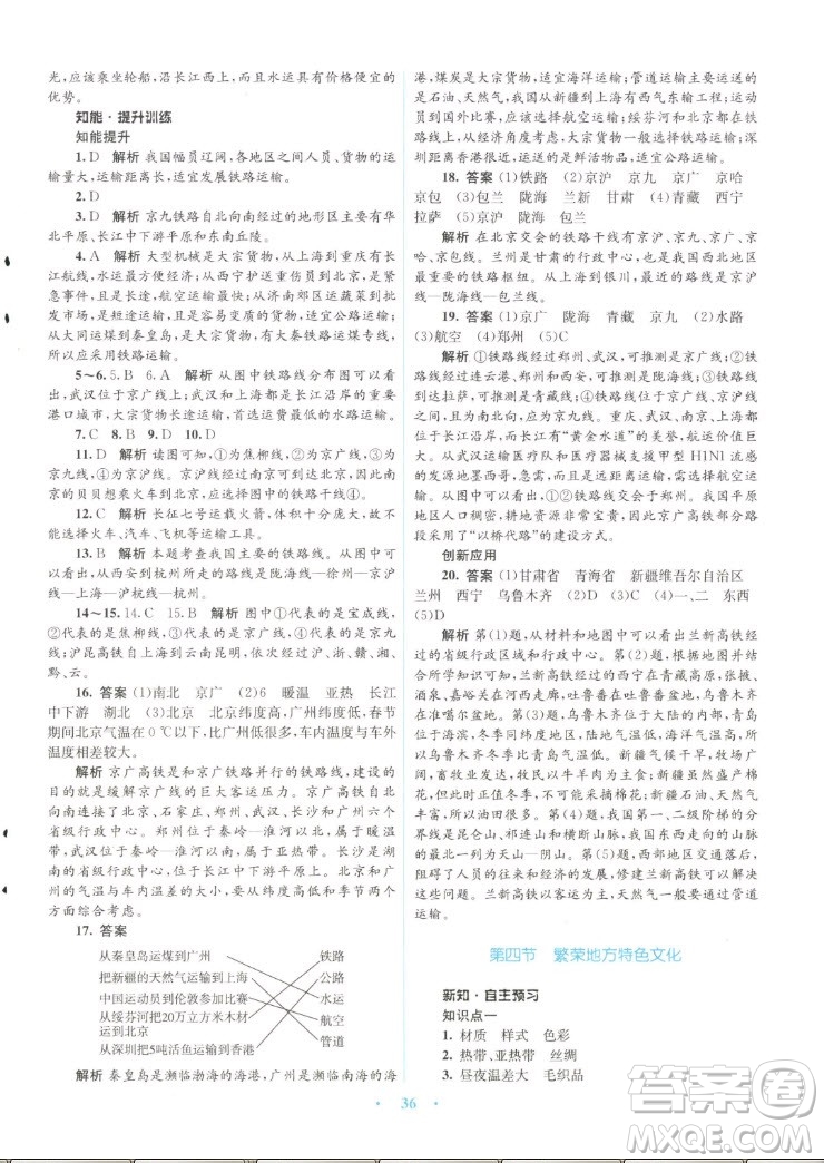 知識出版社2022秋初中同步測控優(yōu)化設(shè)計(jì)地理八年級上冊SWXQ商務(wù)星球版答案