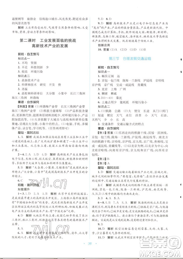 知識出版社2022秋初中同步測控優(yōu)化設(shè)計(jì)地理八年級上冊SWXQ商務(wù)星球版答案