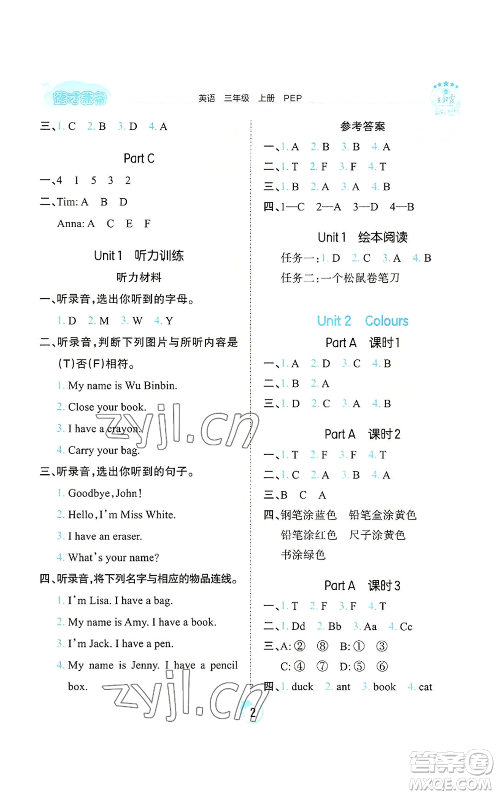 江西人民出版社2022王朝霞德才兼?zhèn)渥鳂I(yè)創(chuàng)新設(shè)計(jì)三年級上冊英語人教版參考答案