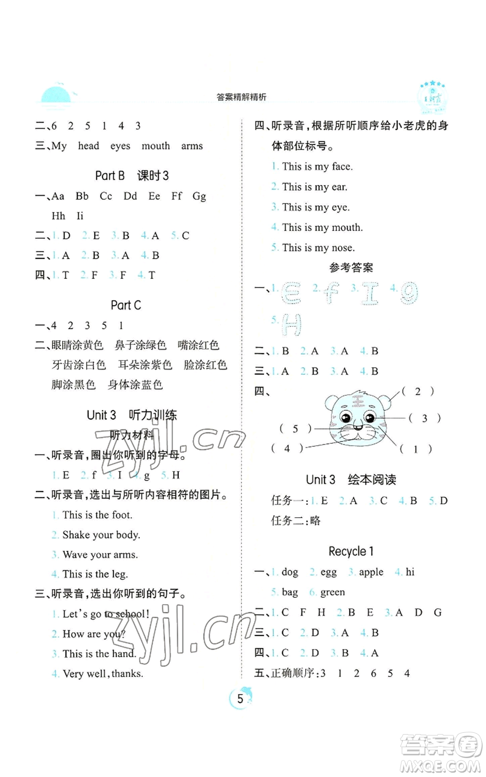 江西人民出版社2022王朝霞德才兼?zhèn)渥鳂I(yè)創(chuàng)新設(shè)計(jì)三年級上冊英語人教版參考答案