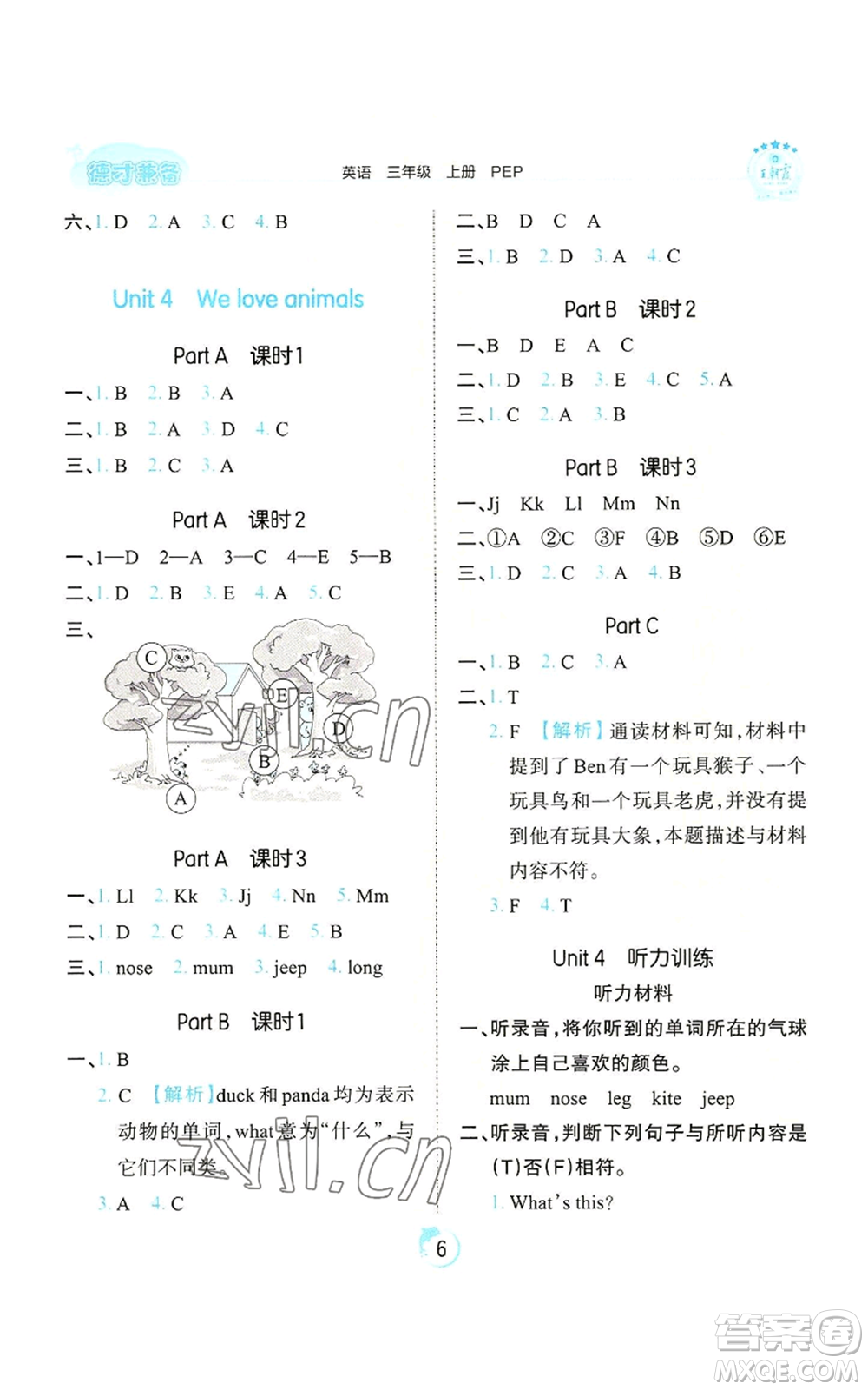 江西人民出版社2022王朝霞德才兼?zhèn)渥鳂I(yè)創(chuàng)新設(shè)計(jì)三年級上冊英語人教版參考答案