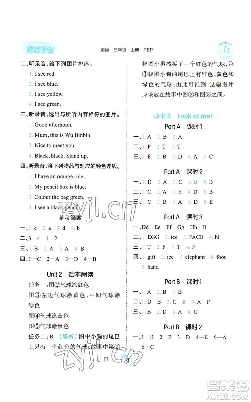 江西人民出版社2022王朝霞德才兼?zhèn)渥鳂I(yè)創(chuàng)新設(shè)計(jì)三年級上冊英語人教版參考答案