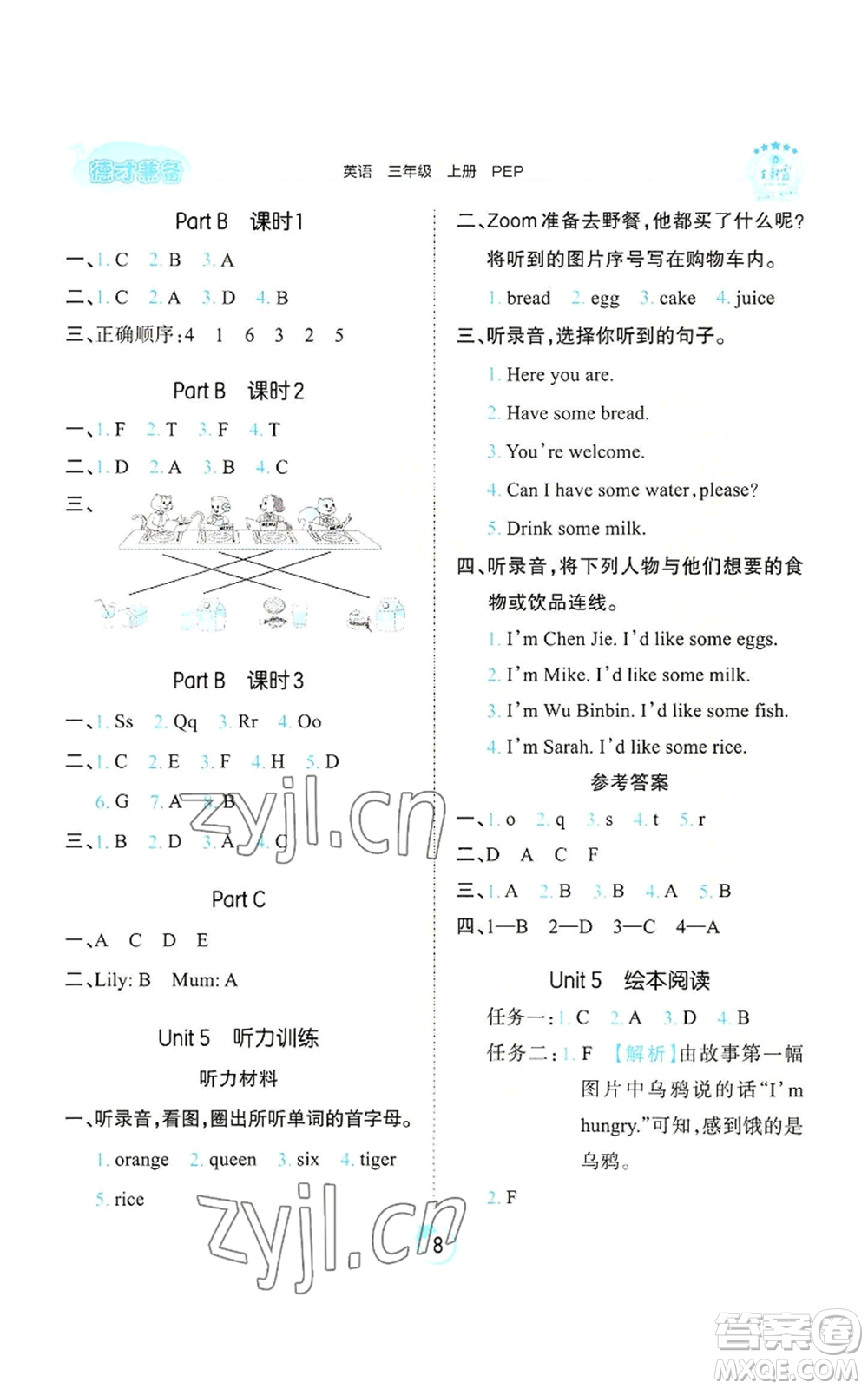 江西人民出版社2022王朝霞德才兼?zhèn)渥鳂I(yè)創(chuàng)新設(shè)計(jì)三年級上冊英語人教版參考答案