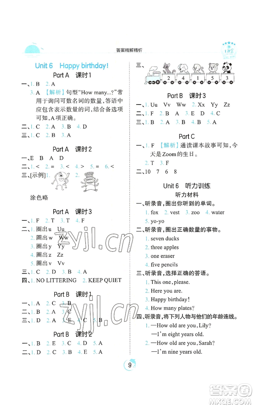 江西人民出版社2022王朝霞德才兼?zhèn)渥鳂I(yè)創(chuàng)新設(shè)計(jì)三年級上冊英語人教版參考答案