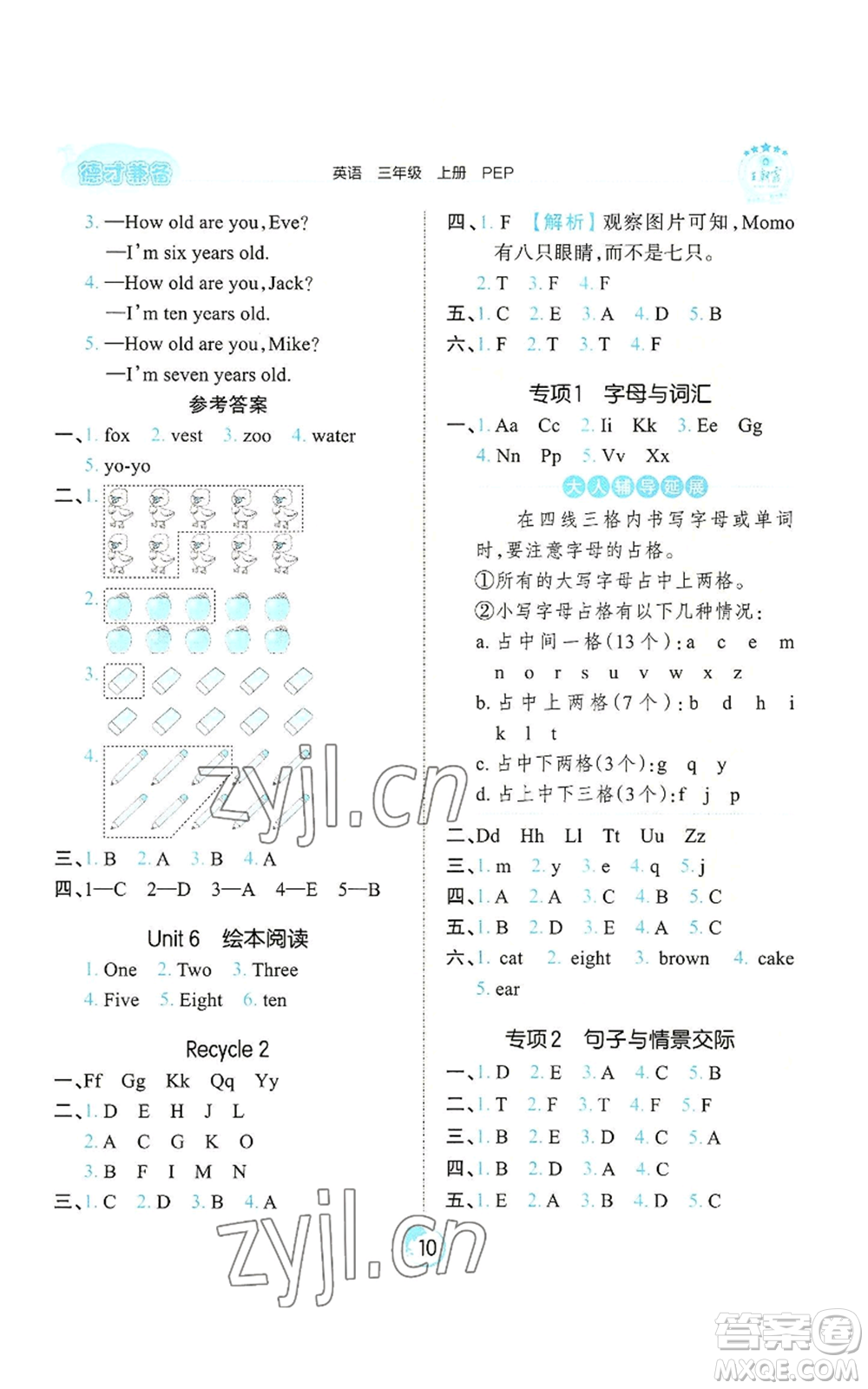 江西人民出版社2022王朝霞德才兼?zhèn)渥鳂I(yè)創(chuàng)新設(shè)計(jì)三年級上冊英語人教版參考答案