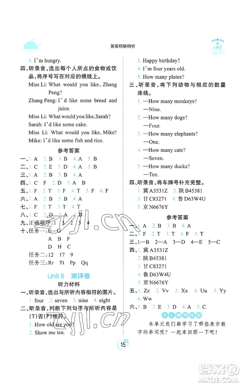 江西人民出版社2022王朝霞德才兼?zhèn)渥鳂I(yè)創(chuàng)新設(shè)計(jì)三年級上冊英語人教版參考答案