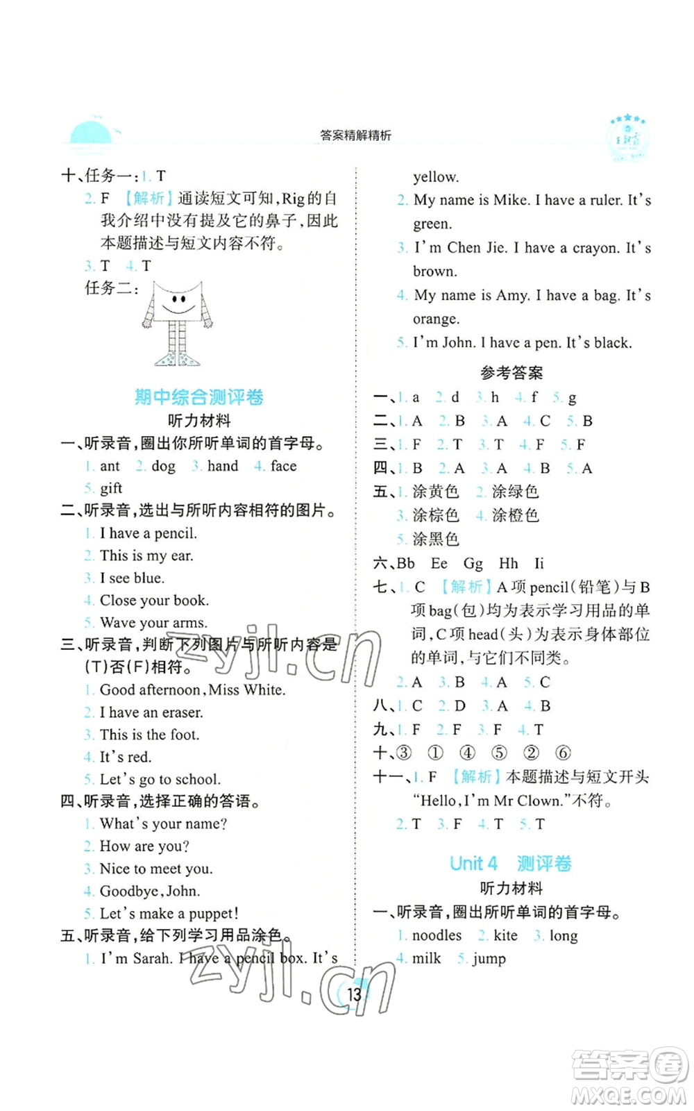 江西人民出版社2022王朝霞德才兼?zhèn)渥鳂I(yè)創(chuàng)新設(shè)計(jì)三年級上冊英語人教版參考答案