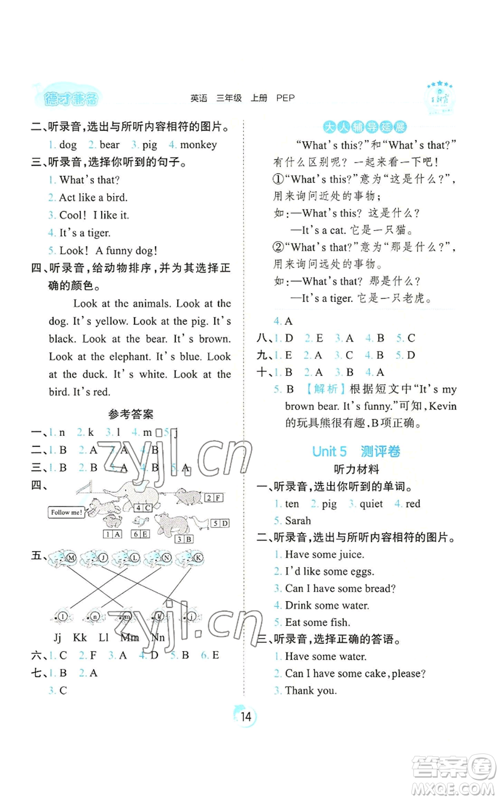 江西人民出版社2022王朝霞德才兼?zhèn)渥鳂I(yè)創(chuàng)新設(shè)計(jì)三年級上冊英語人教版參考答案