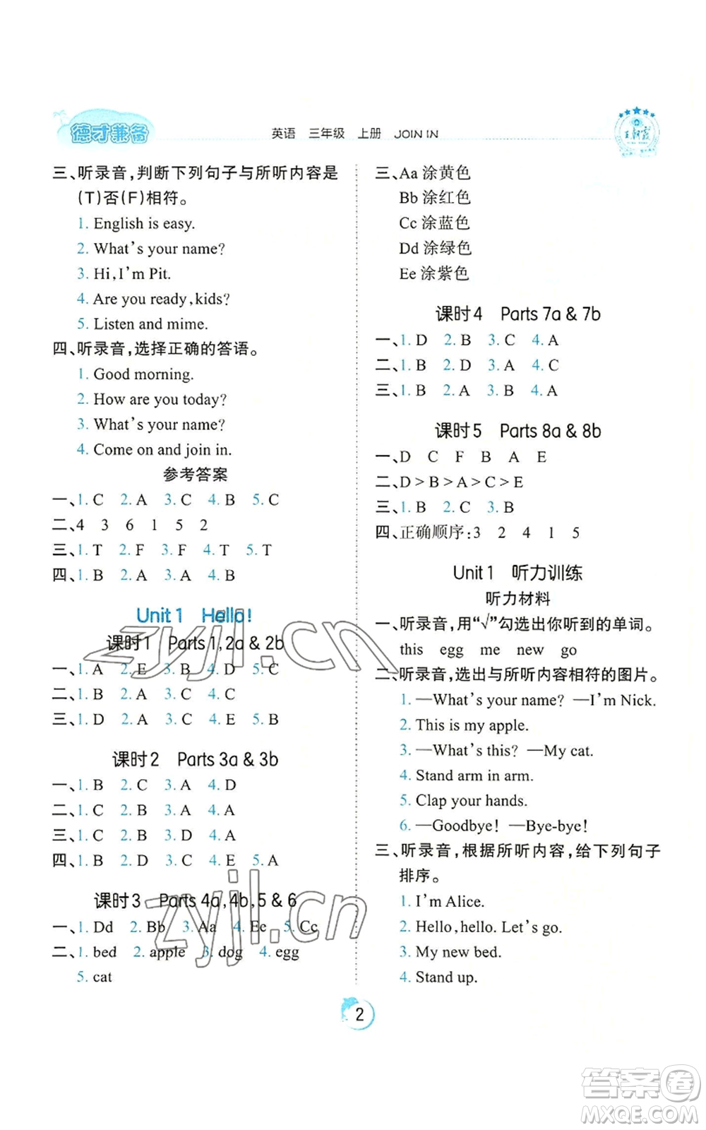 江西人民出版社2022王朝霞德才兼?zhèn)渥鳂I(yè)創(chuàng)新設計三年級上冊英語劍橋版參考答案