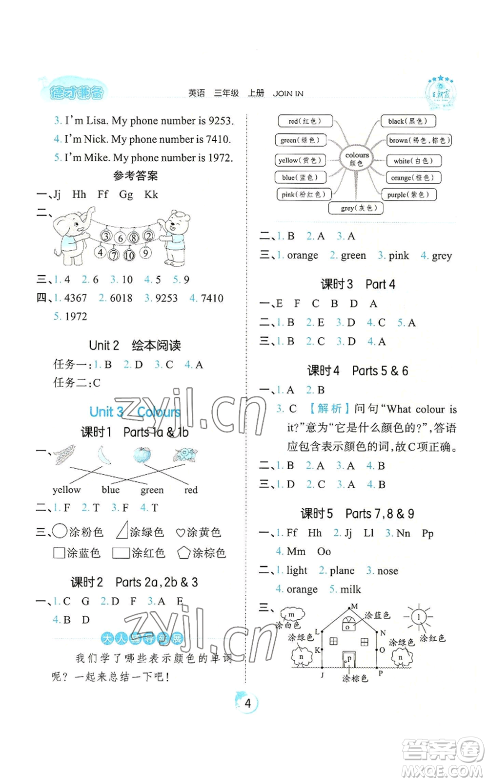 江西人民出版社2022王朝霞德才兼?zhèn)渥鳂I(yè)創(chuàng)新設計三年級上冊英語劍橋版參考答案