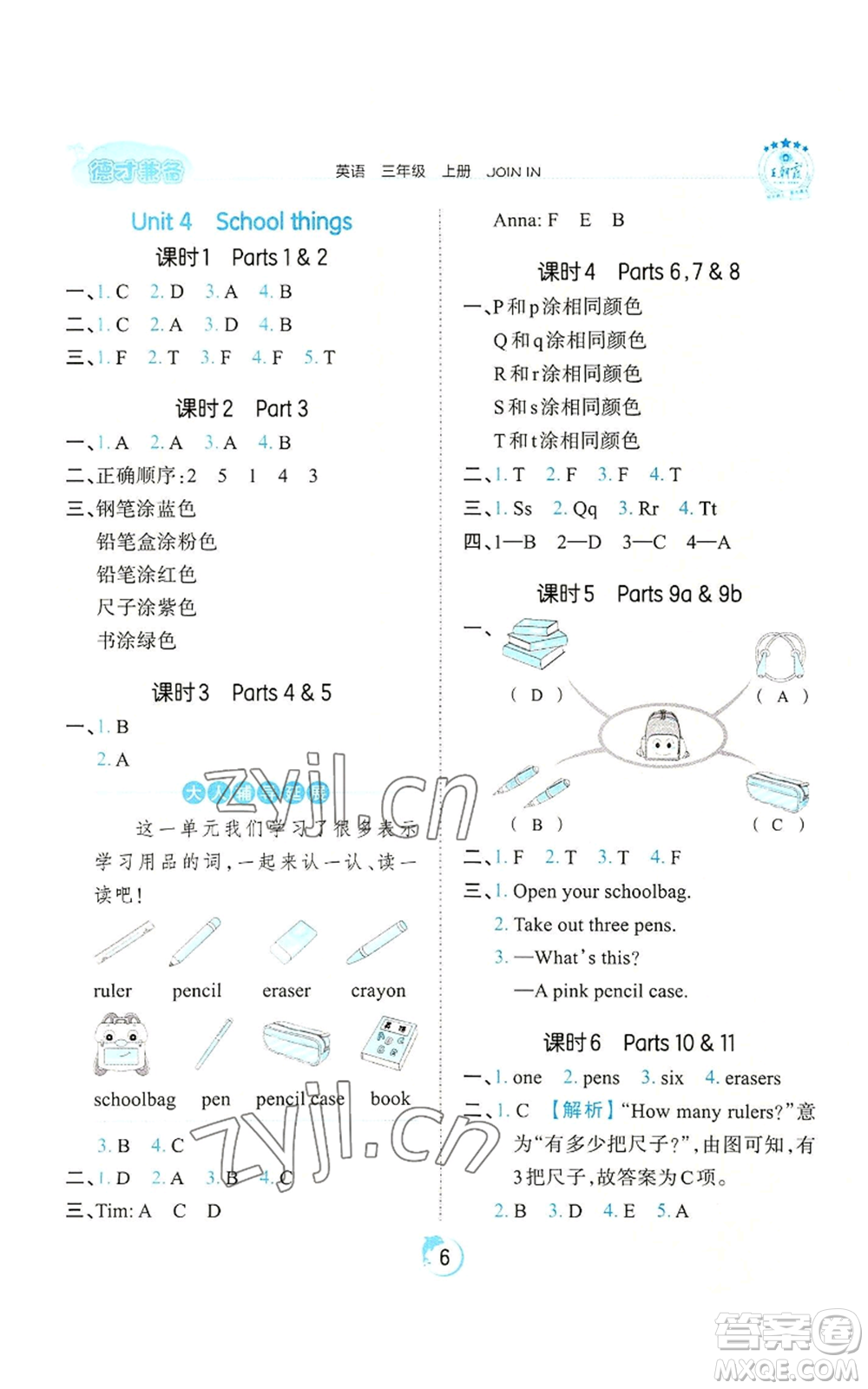 江西人民出版社2022王朝霞德才兼?zhèn)渥鳂I(yè)創(chuàng)新設計三年級上冊英語劍橋版參考答案
