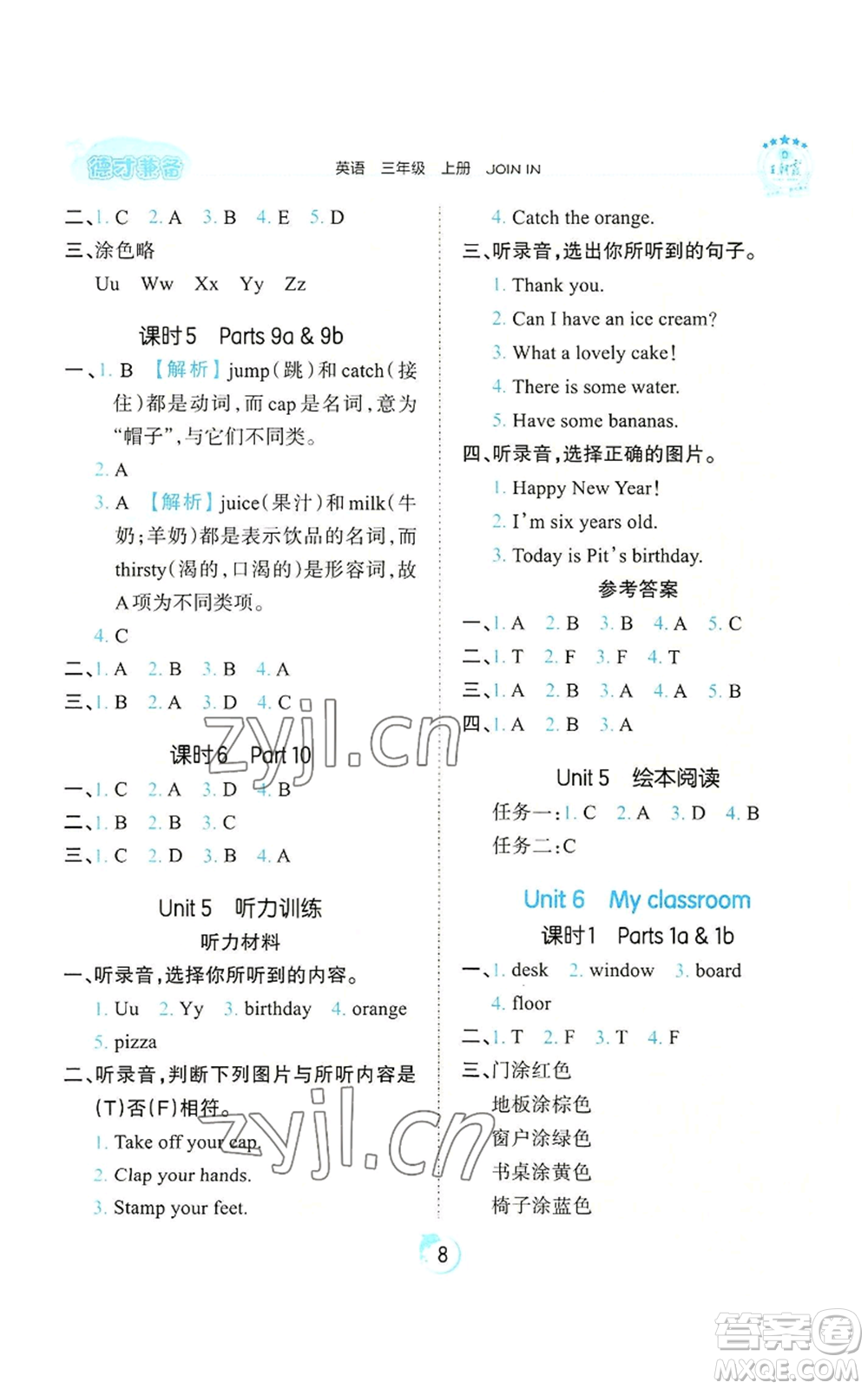 江西人民出版社2022王朝霞德才兼?zhèn)渥鳂I(yè)創(chuàng)新設計三年級上冊英語劍橋版參考答案