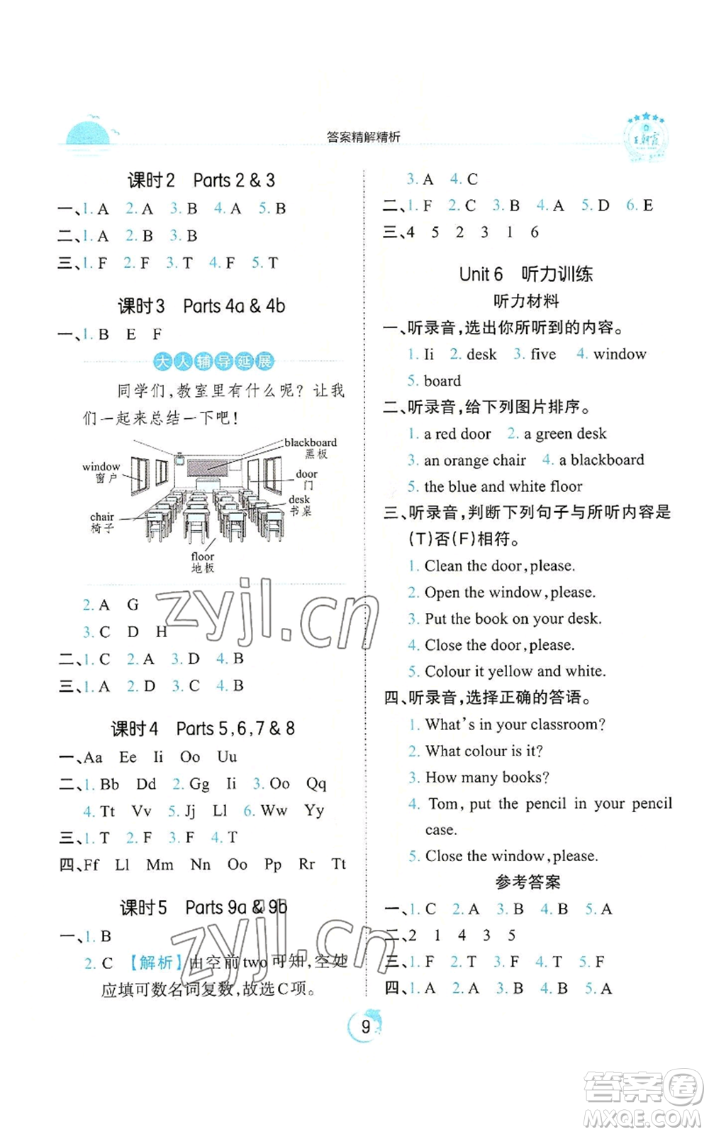 江西人民出版社2022王朝霞德才兼?zhèn)渥鳂I(yè)創(chuàng)新設計三年級上冊英語劍橋版參考答案