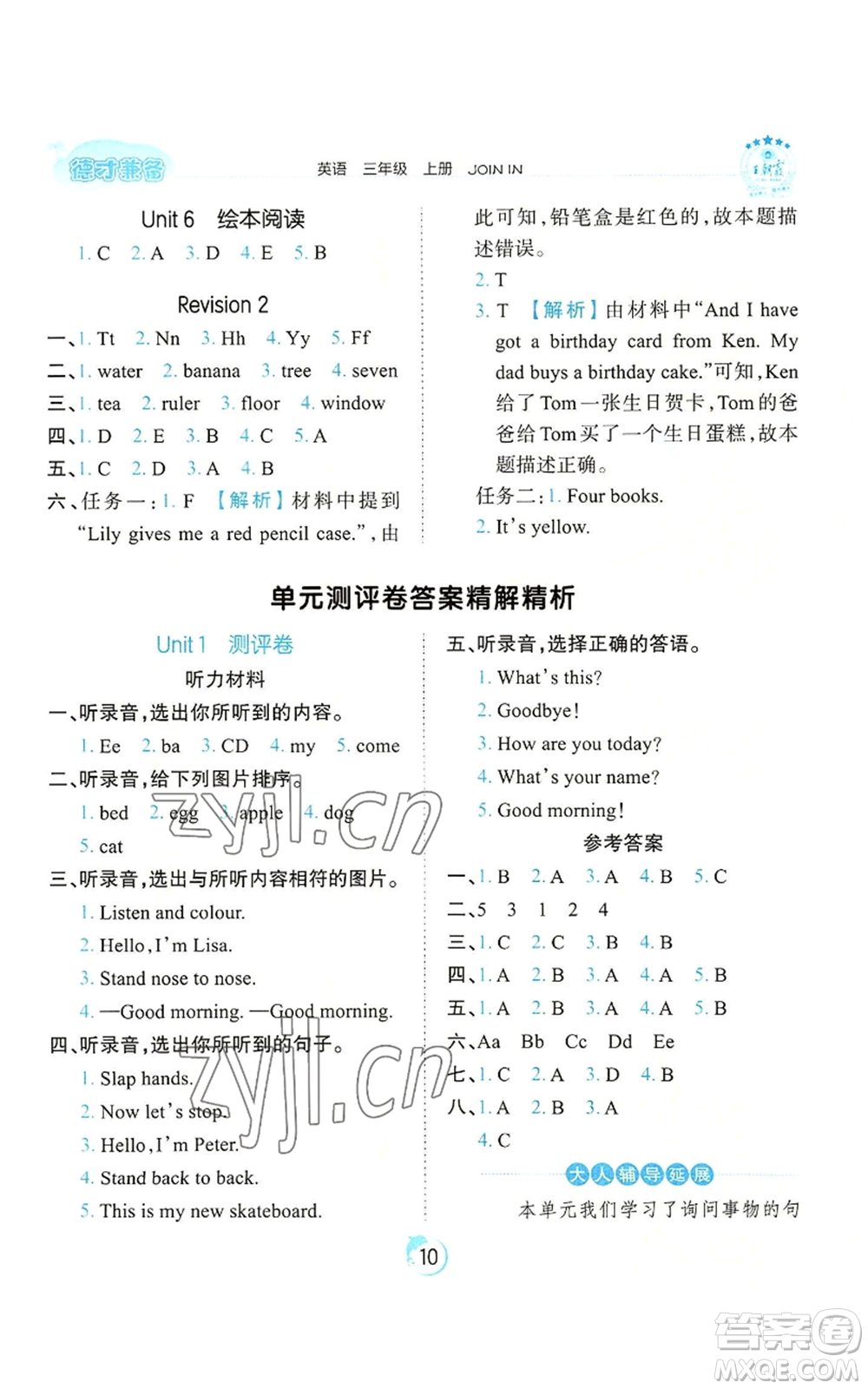 江西人民出版社2022王朝霞德才兼?zhèn)渥鳂I(yè)創(chuàng)新設計三年級上冊英語劍橋版參考答案