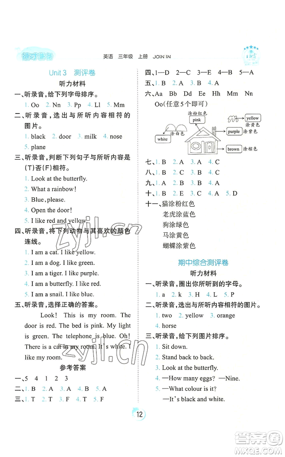 江西人民出版社2022王朝霞德才兼?zhèn)渥鳂I(yè)創(chuàng)新設計三年級上冊英語劍橋版參考答案