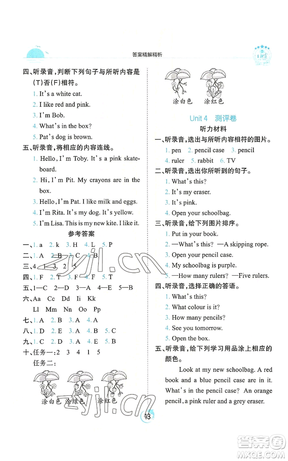 江西人民出版社2022王朝霞德才兼?zhèn)渥鳂I(yè)創(chuàng)新設計三年級上冊英語劍橋版參考答案