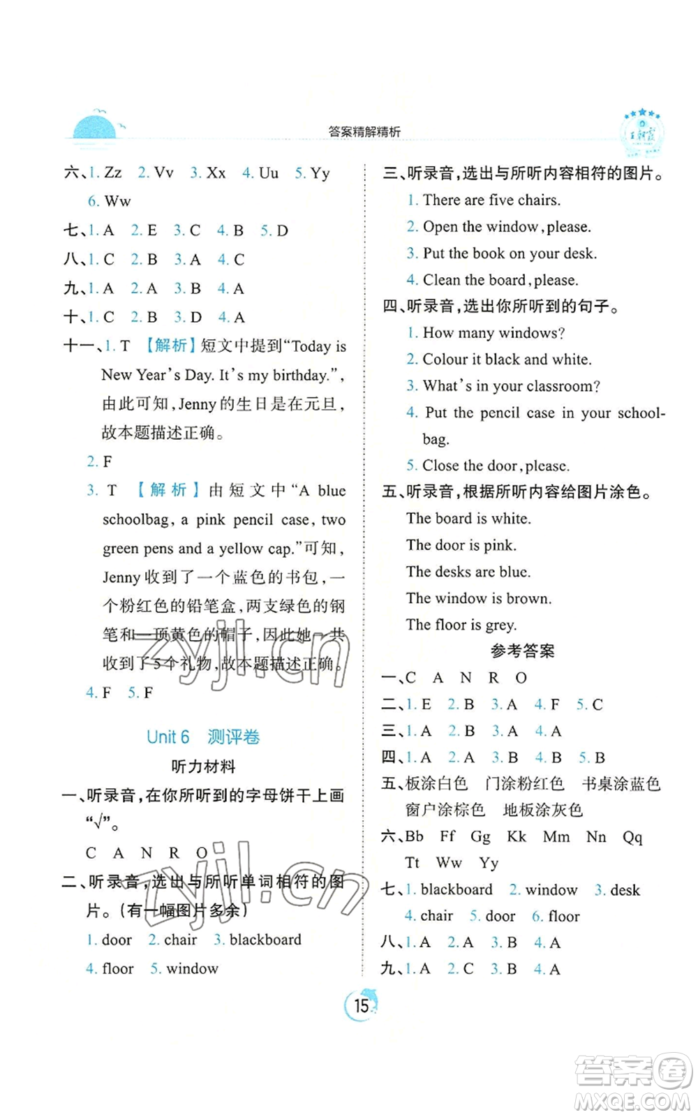 江西人民出版社2022王朝霞德才兼?zhèn)渥鳂I(yè)創(chuàng)新設計三年級上冊英語劍橋版參考答案