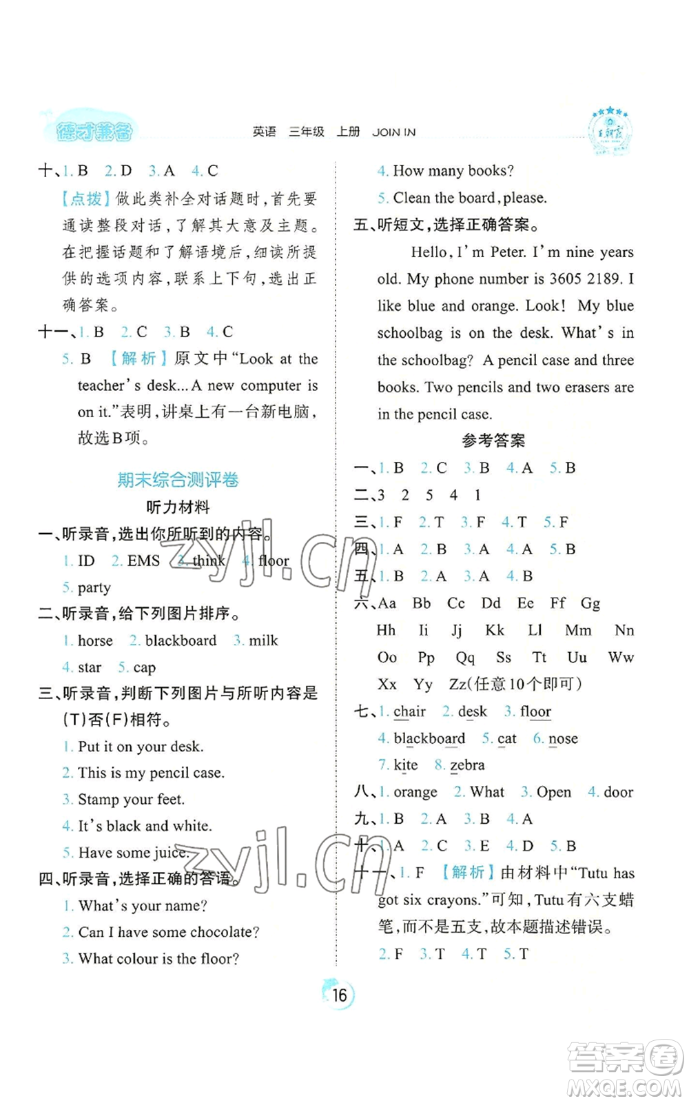 江西人民出版社2022王朝霞德才兼?zhèn)渥鳂I(yè)創(chuàng)新設計三年級上冊英語劍橋版參考答案