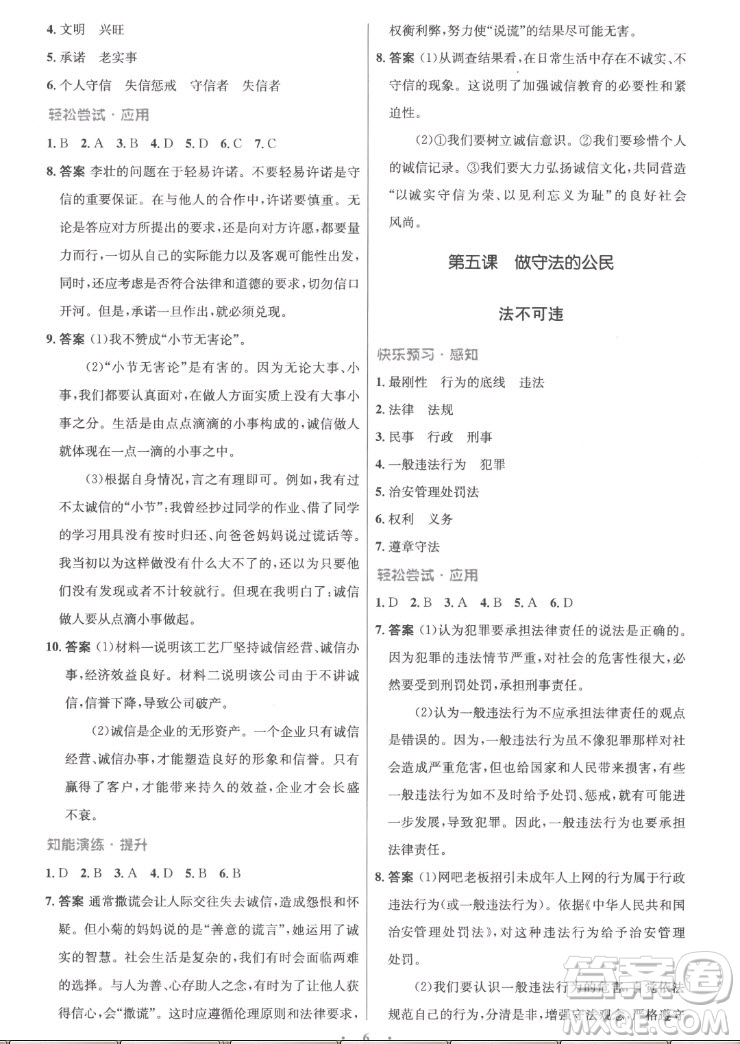 人民教育出版社2022秋初中同步測控優(yōu)化設(shè)計道德與法治八年級上冊精編版答案