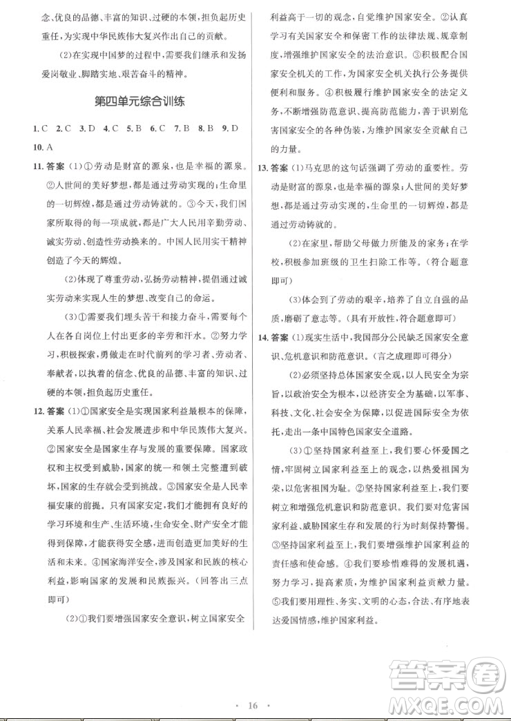 人民教育出版社2022秋初中同步測控優(yōu)化設(shè)計道德與法治八年級上冊精編版答案